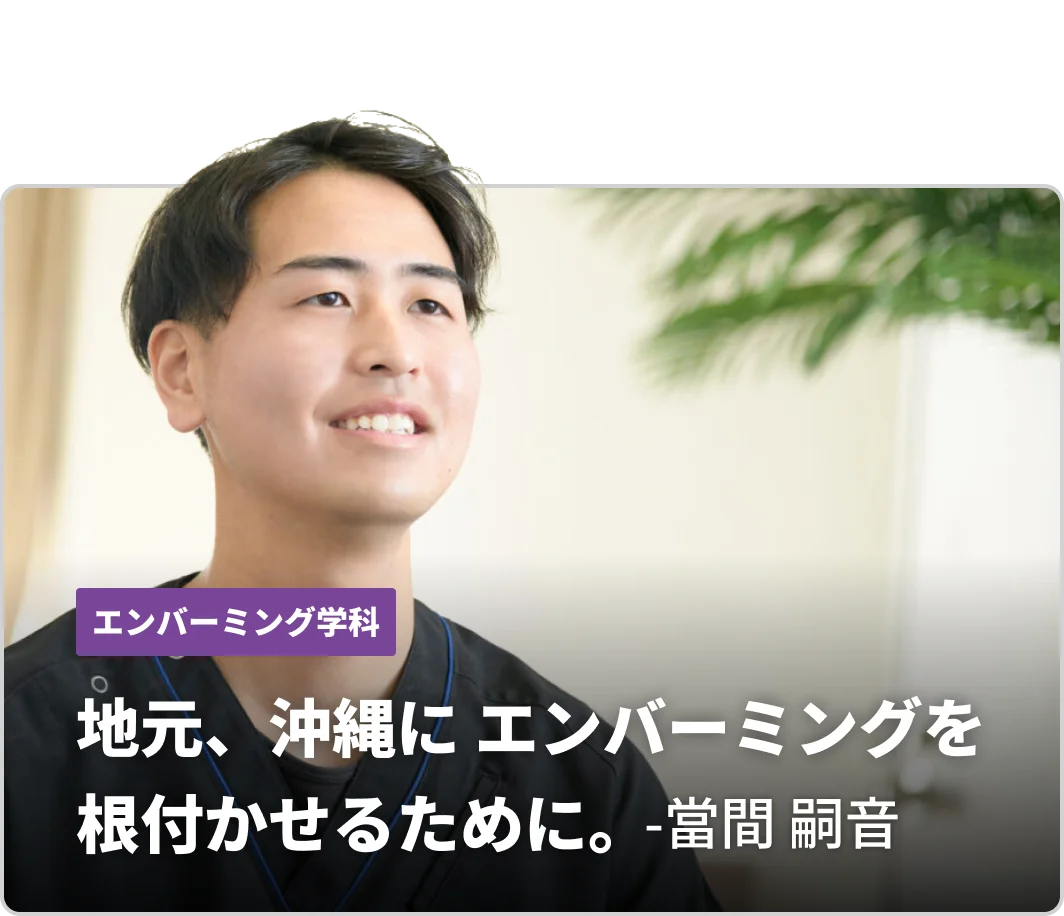 當間 嗣音
